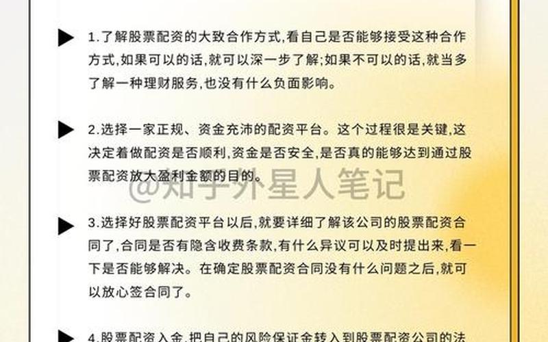 您适合做股票配资吗？-第1张图片-金银屋