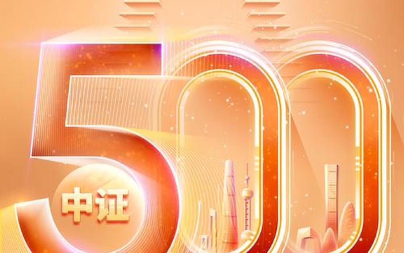 中证500股指期货一点-第1张图片-金银屋