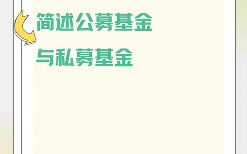 股票和私募基金的区别-第1张图片-金银屋 股票和私募基金的区别-第1张图片-金银屋