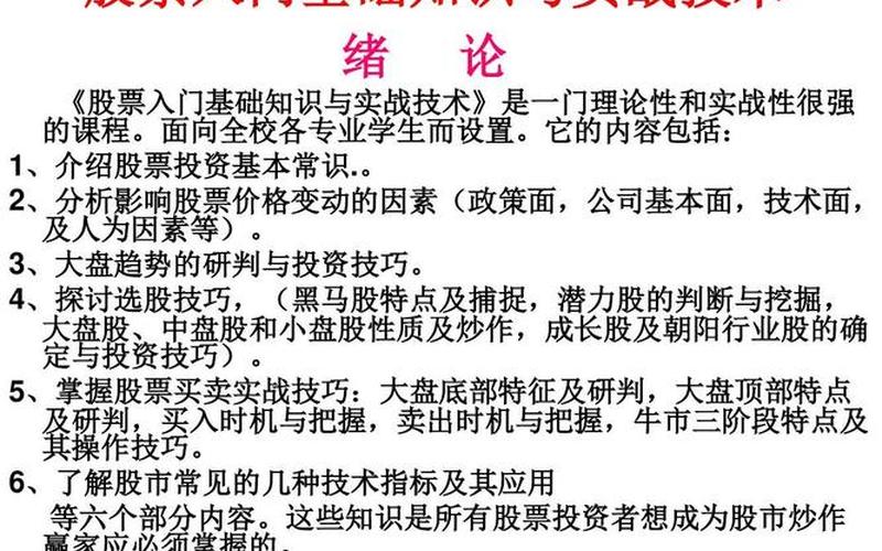 投资股票最基本的知识-第1张图片-金银屋 投资股票最基本的知识-第1张图片-金银屋