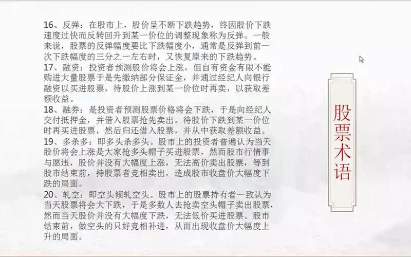 股票交易中的术语-第1张图片-金银屋