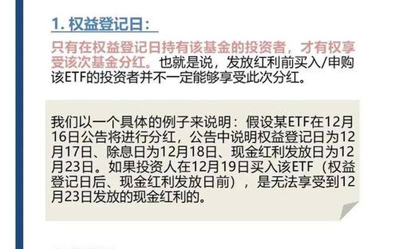 ETF股息率与分红的区别，ETF分红后定价-第1张图片-金银屋