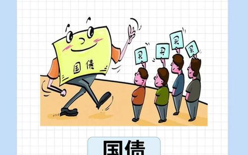 国债和货币的关系-第1张图片-金银屋