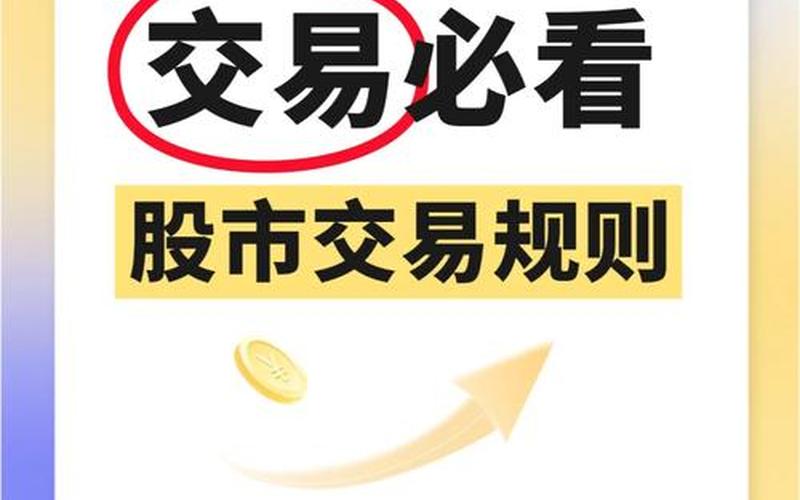 股市交易基本知识-第1张图片-金银屋
