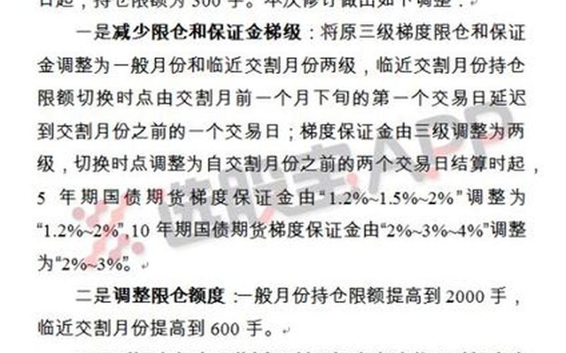 国债期货买卖规则-第1张图片-金银屋