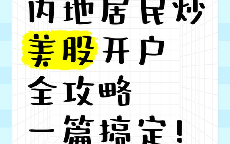 关于拉人开户炒恒生指数 大陆居民怎样开户炒港股-第1张图片-金银屋