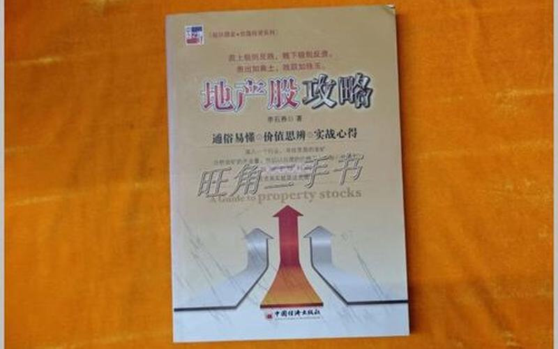 地产股的投资价值-第1张图片-金银屋 地产股的投资价值-第1张图片-金银屋