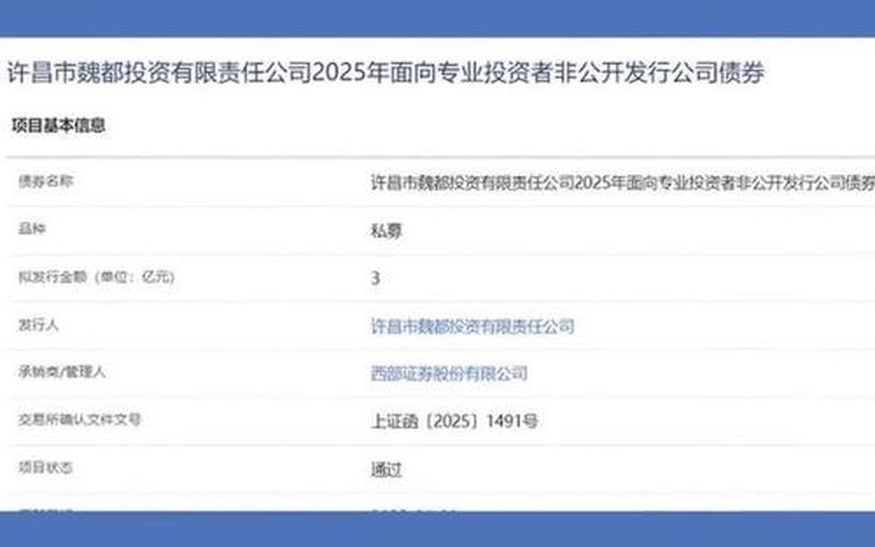 债券的发行条件 发行公司债券要哪个部门批准-第1张图片-金银屋