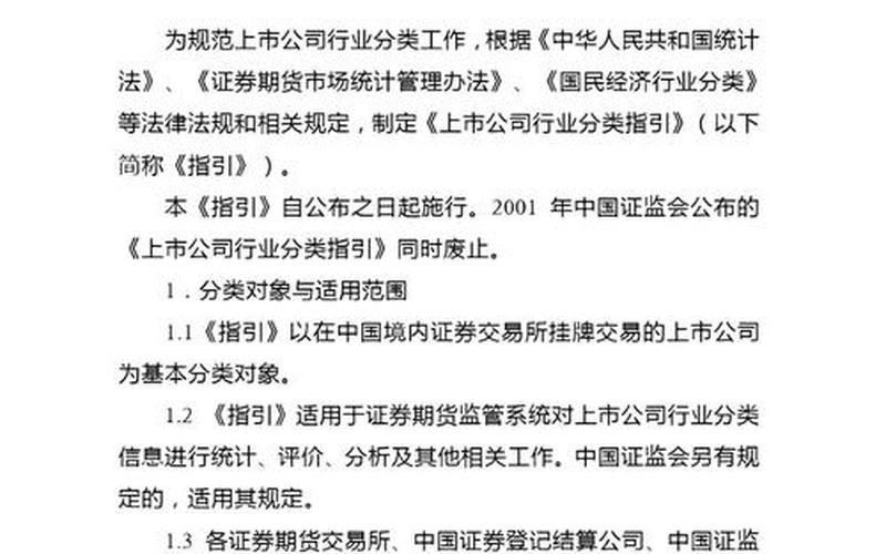 证监会上市公司分类指引，上市公司并购指引-第1张图片-金银屋