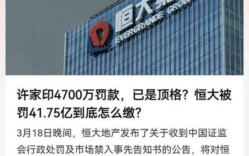 恒大集团上市的股票配资有哪些-第1张图片-金银屋