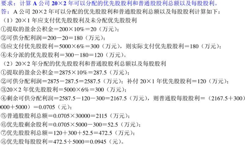 净利润减去优先股股息，是指净利润减去优先股股息-第1张图片-金银屋