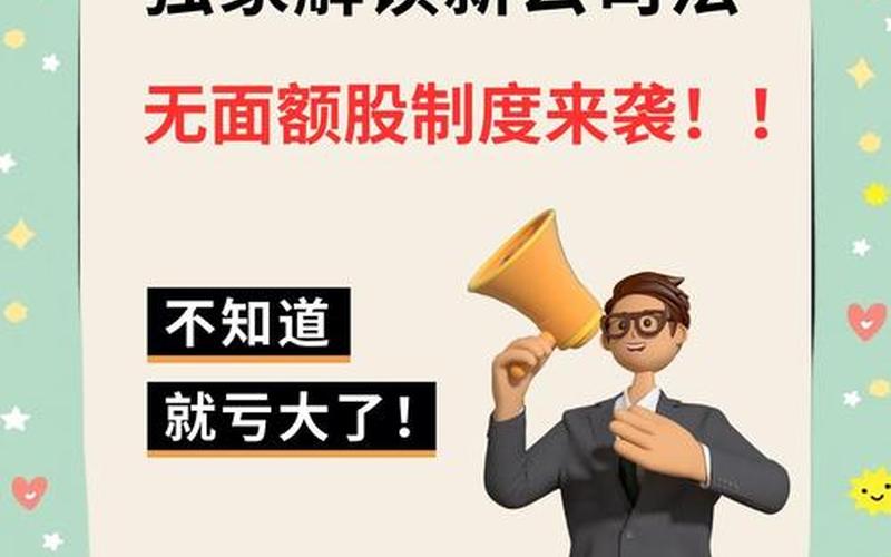 面额股票配资和无面额股票配资区别（有面额股票配资和无面额股票配资区别）-第1张图片-金银屋