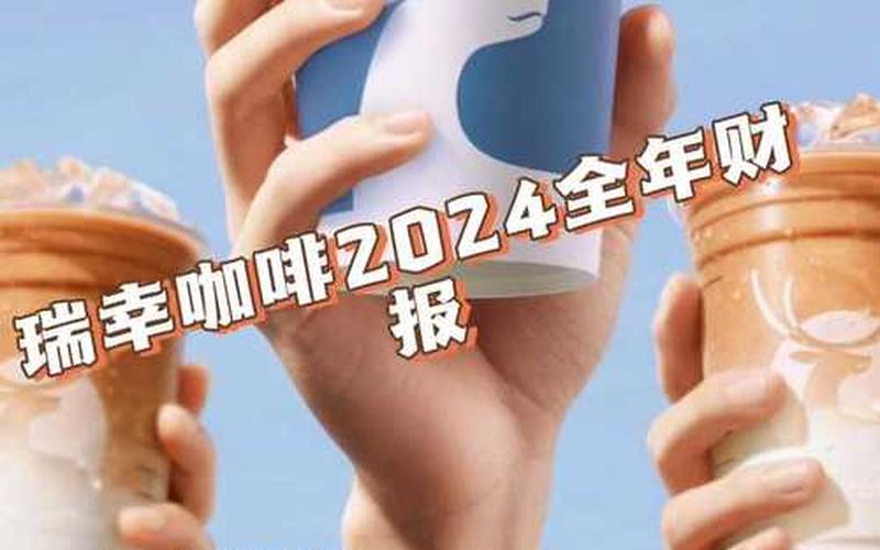 配资炒股行情瑞幸咖啡-第1张图片-金银屋