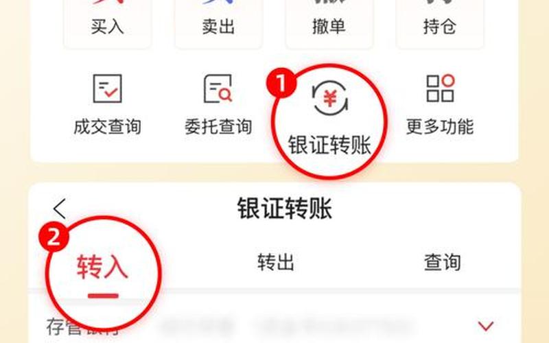 股票资金转入转出时间-第1张图片-金银屋