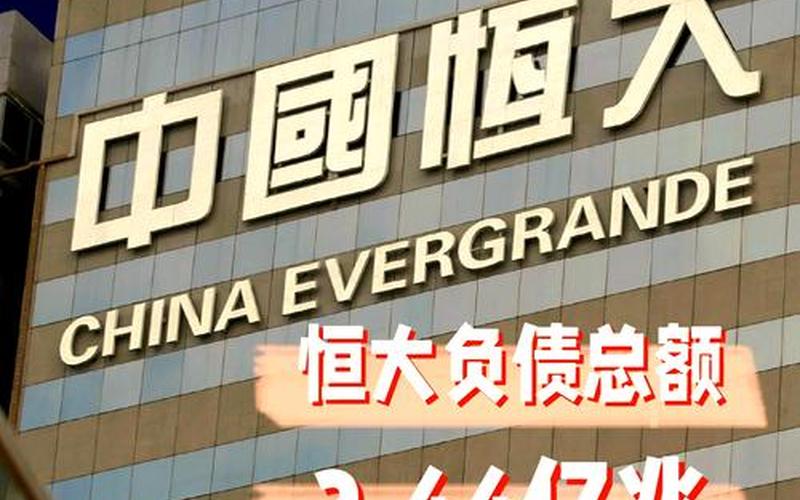 恒大股息分派最新消息，恒大股息分派最新消息公告-第1张图片-金银屋