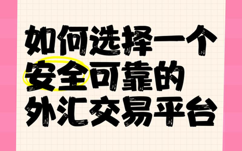 外汇交易平台可靠-第1张图片-金银屋 外汇交易平台可靠-第1张图片-金银屋