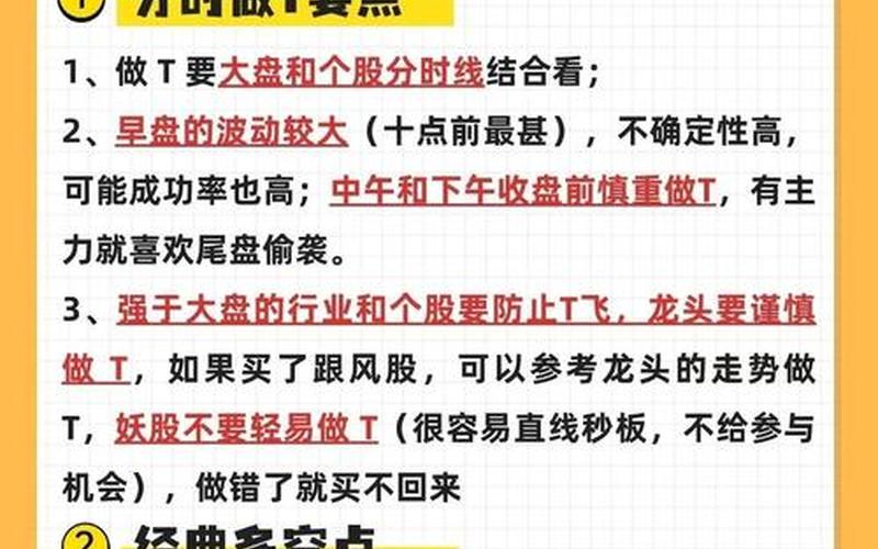 股票配资做T战法（股票配资做T的原则与技巧）-第1张图片-金银屋