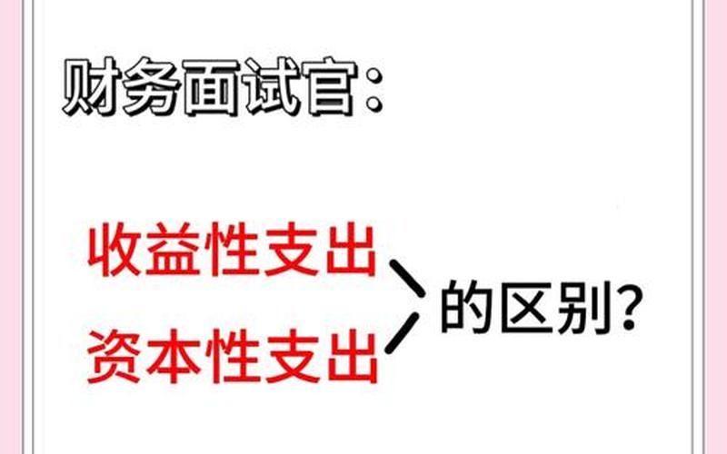 资本支出和收入支出区别-第1张图片-金银屋