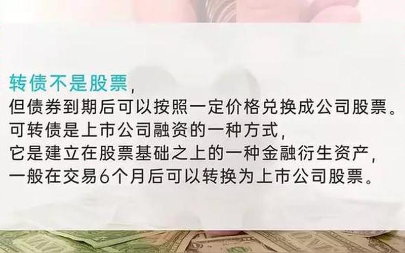 持有配资炒股配资发行可转债买不买-第1张图片-金银屋
