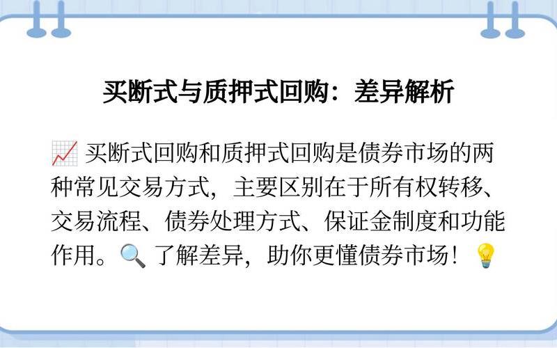 股票质押式回购和约定式购回-第1张图片-金银屋