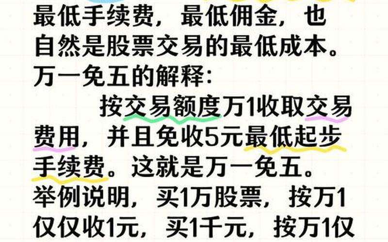 每买一次股票要交手续费5元-第1张图片-金银屋