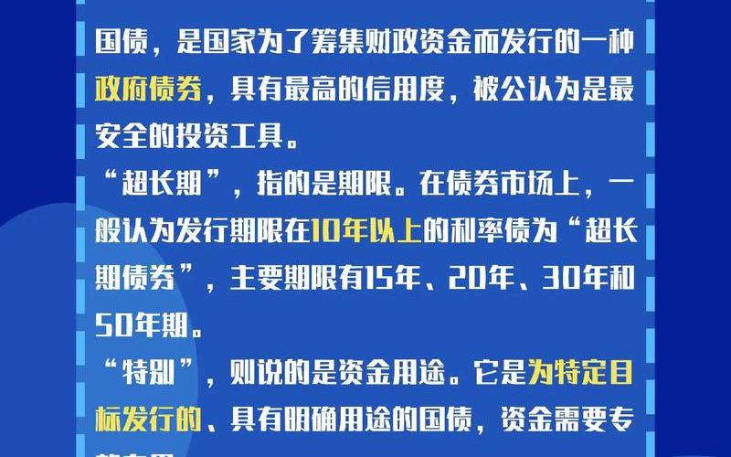 投资国债的优缺点-第1张图片-金银屋