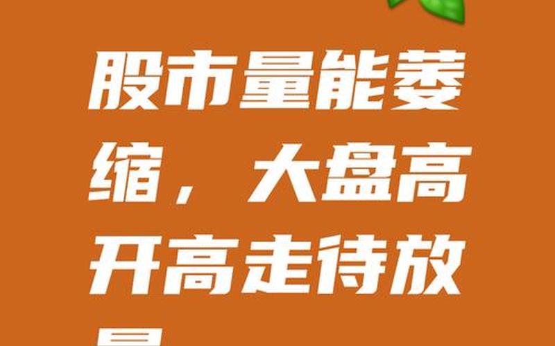 关注股市才起来-第1张图片-金银屋