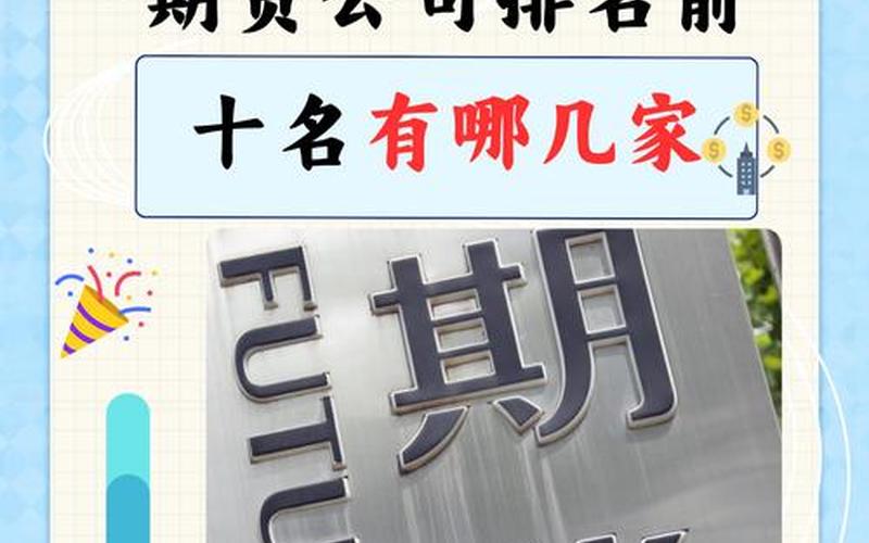 深圳哪有期货配资公司(深圳哪有期货配资公司啊)-第1张图片-金银屋