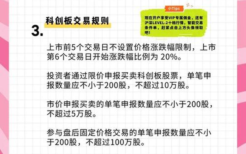 关于连续竞价阶段买卖科创板股票配资-第1张图片-金银屋