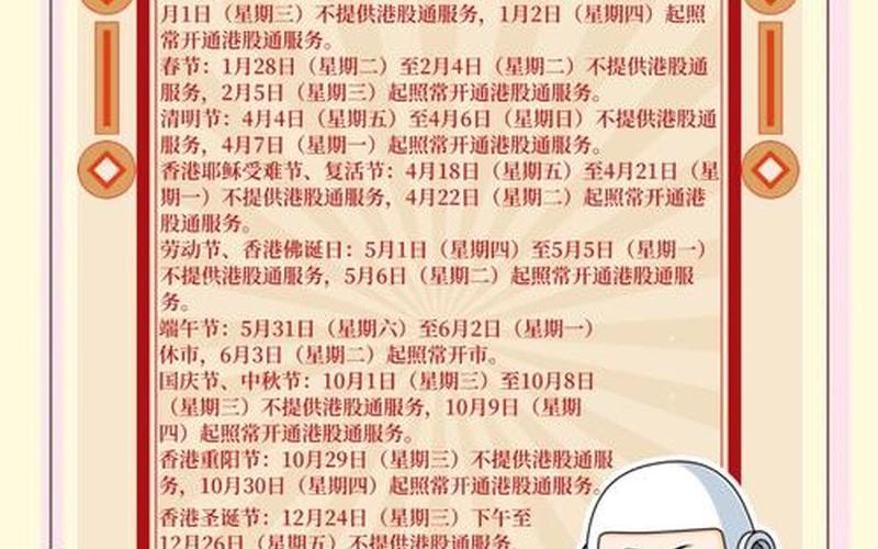 恒生指数元旦节放假通知，恒生指数休市表-第1张图片-金银屋