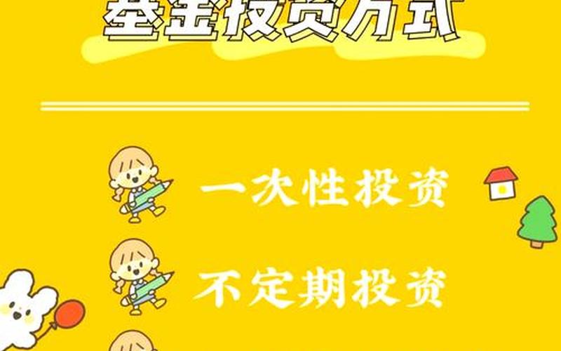 基金申购和定投-第1张图片-金银屋