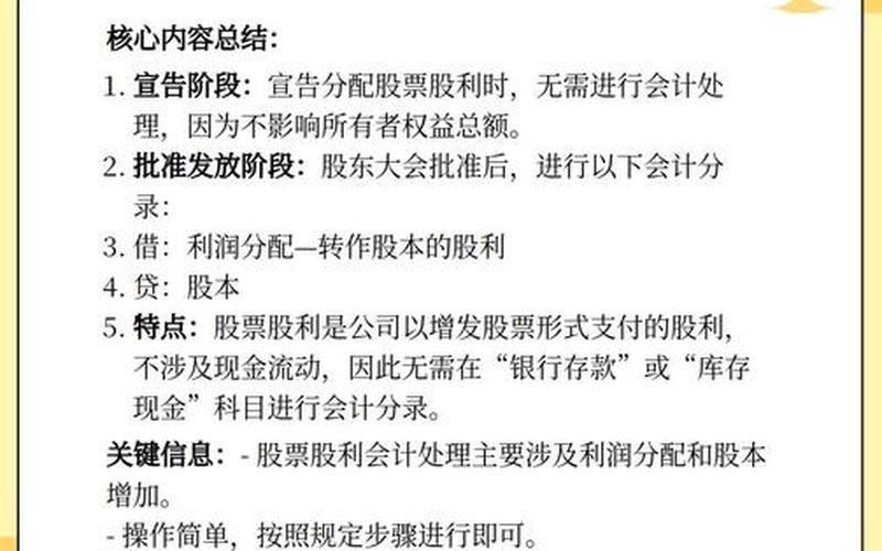 企业宣告发放股票股利的会计分录-第1张图片-金银屋