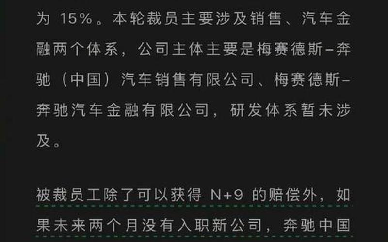 奔驰奥迪大裁员，奔驰奥迪大裁员是真的吗-第1张图片-金银屋