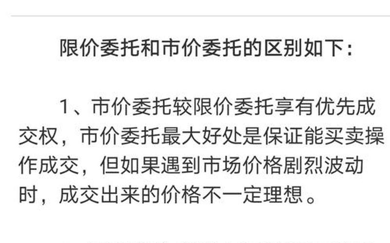 股票的限价委托和市价委托-第1张图片-金银屋