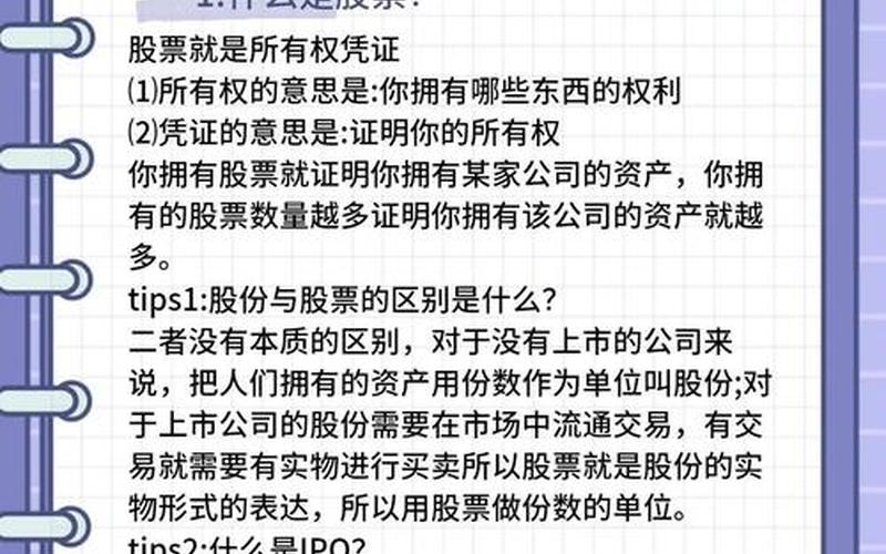 股票基本知识点-第1张图片-金银屋