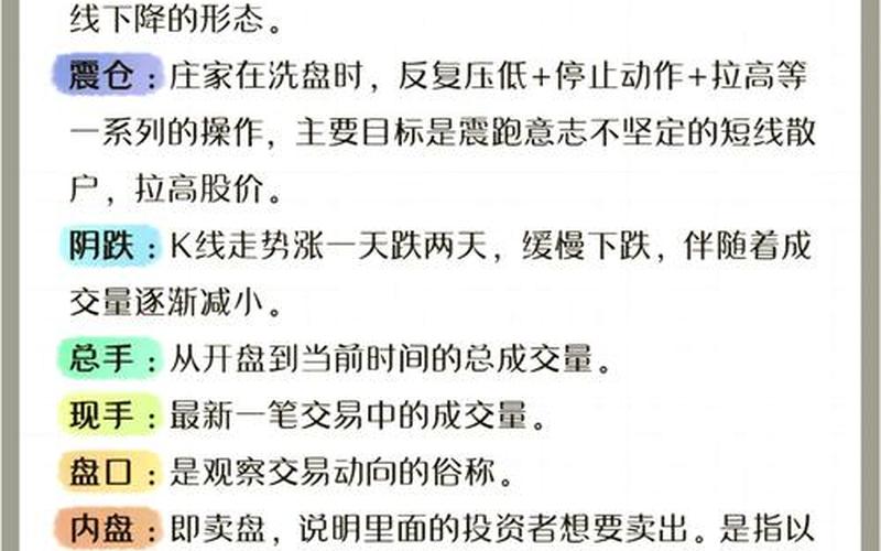 股市上的名词解释-第1张图片-金银屋