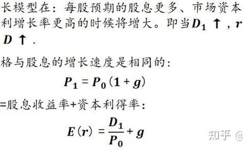 股息贴现模型估值法，股息贴现模型估值法是什么-第1张图片-金银屋