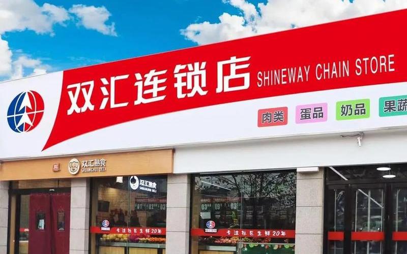 S双汇，S双汇什么意思-第1张图片-金银屋