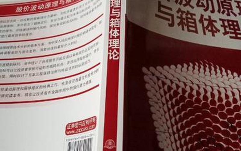 箱体理论，箱体理论书籍-第1张图片-金银屋