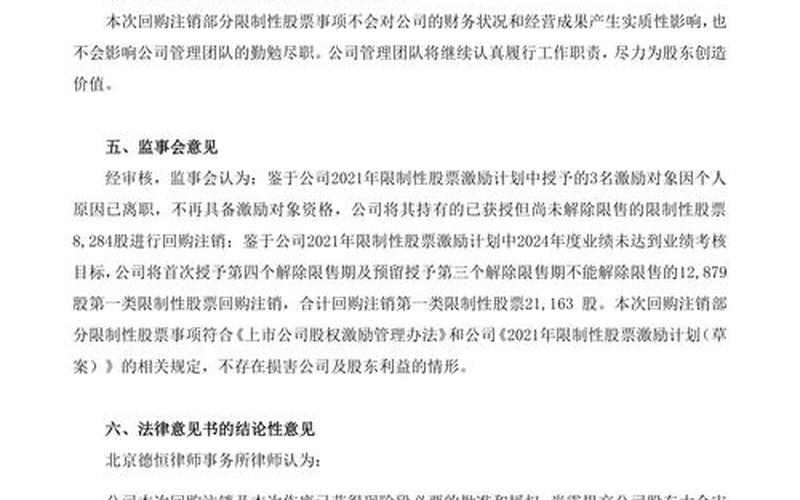 限制性股票股息发放，限制性股票回购注销是好还是坏-第1张图片-金银屋