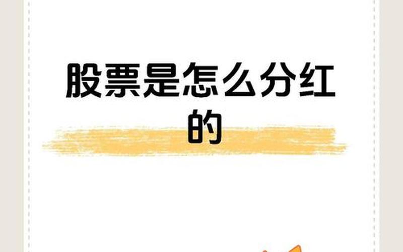 买股票配资为了分红（买股票配资为了分红赚钱）-第1张图片-金银屋