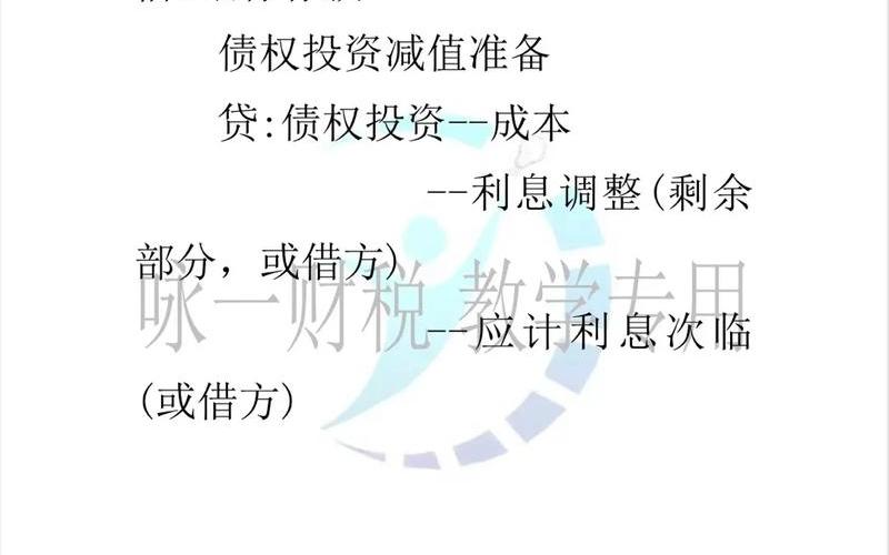 长期债券会计分录-第1张图片-金银屋