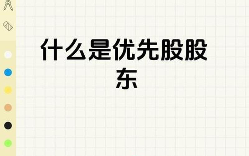 优先股股息制定标准，优先股股息制定标准是什么-第1张图片-金银屋