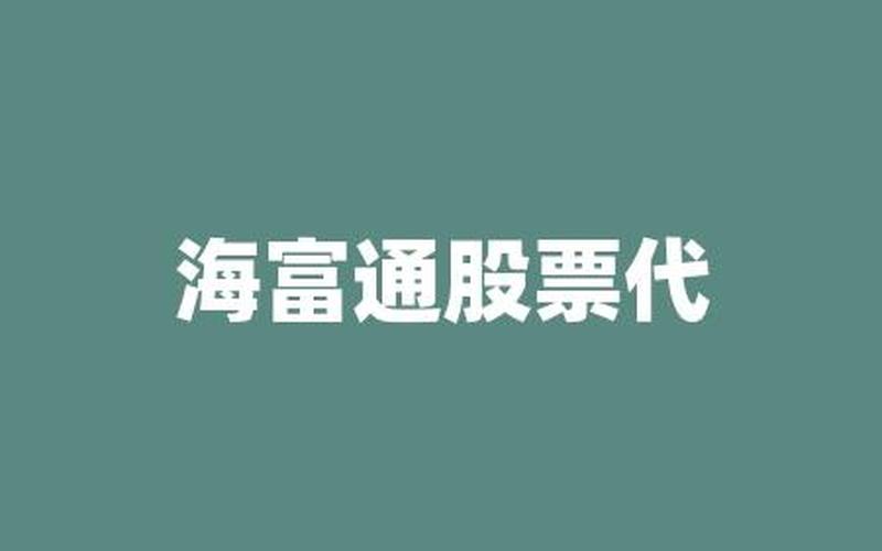 东吴基金市值（海富通股票基金519005）-第1张图片-金银屋