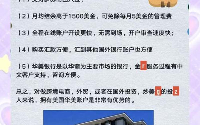 在国外申请炒股配资账户有什么要注意的-第1张图片-金银屋 在国外申请炒股配资账户有什么要注意的-第1张图片-金银屋