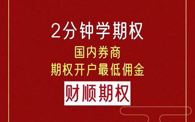 开户佣金低的券商（开户佣金低的券商是什么）-第1张图片-金银屋