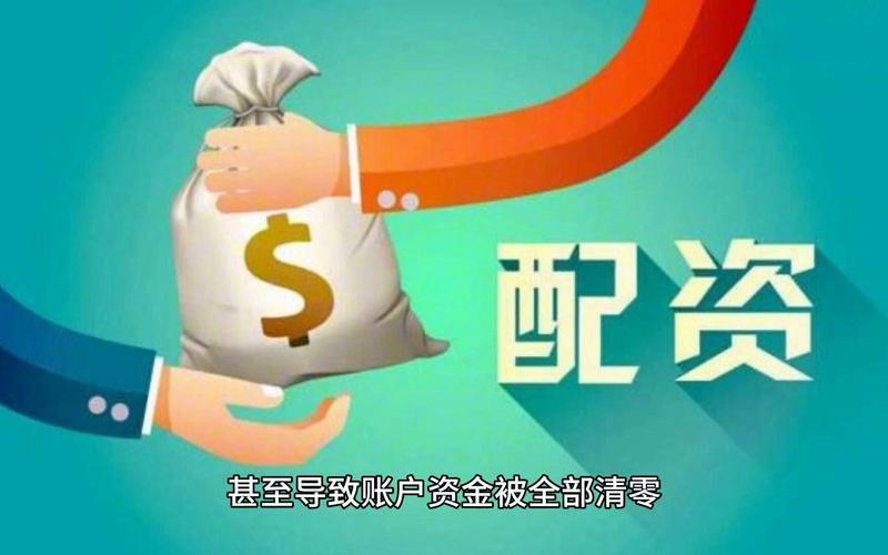股票配资容易出现哪些问题？-第1张图片-金银屋