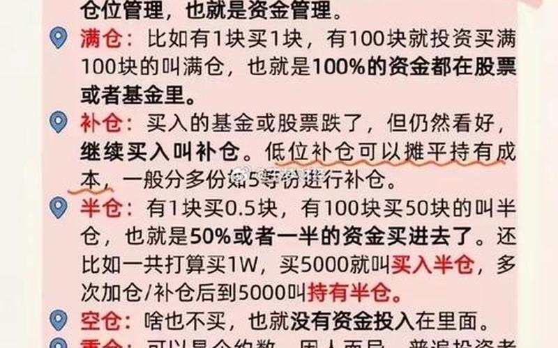 开仓是什么意思？为什么配资公司之后需要建立仓位-第1张图片-金银屋