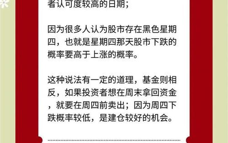 基金周几买入和卖出最合适-第1张图片-金银屋 基金周几买入和卖出最合适-第1张图片-金银屋