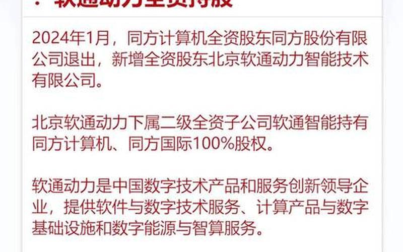 软通动力，软通动力股票-第1张图片-金银屋